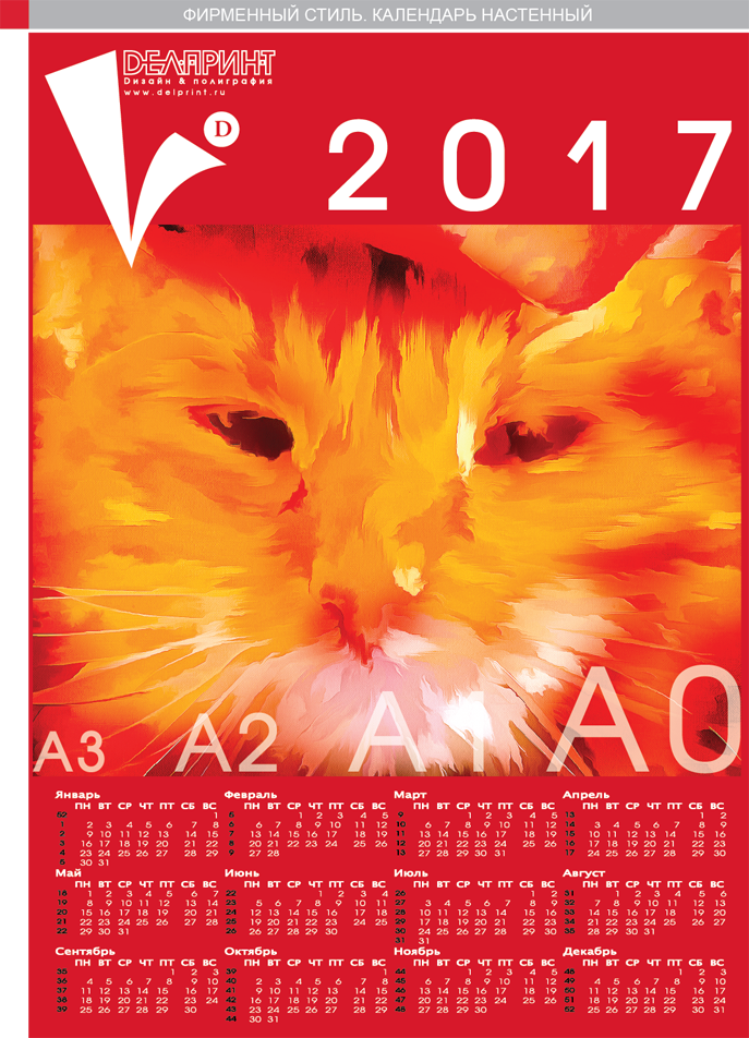 Календарь постер